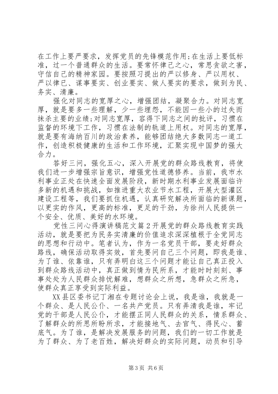 党性三问心得演讲稿范文3篇_第3页