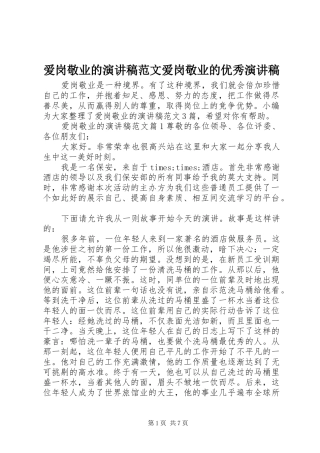 爱岗敬业的演讲稿范文爱岗敬业的优秀演讲稿