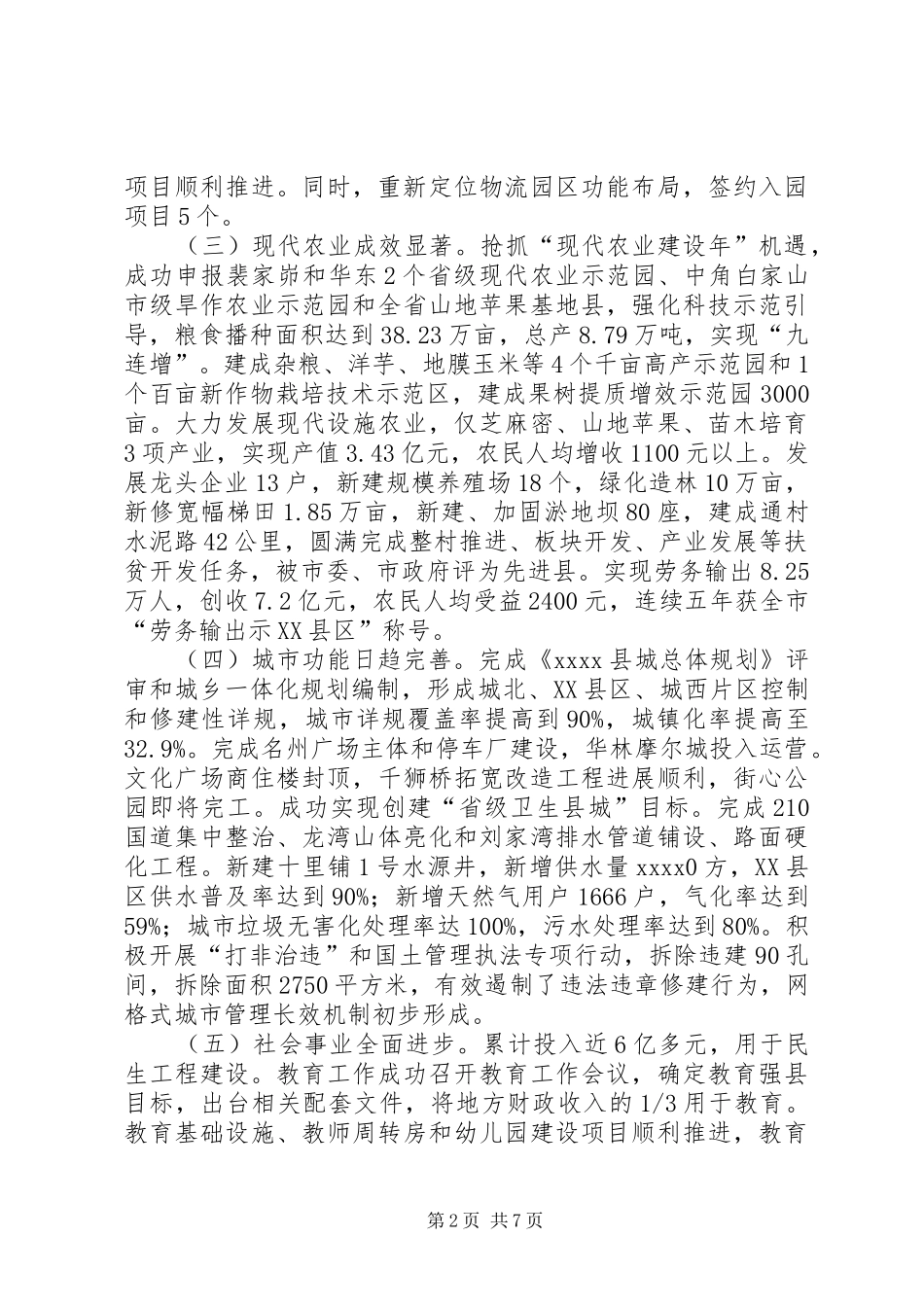 老干部春节慰问讲话稿_第2页