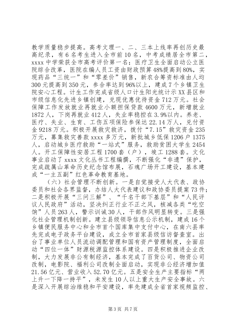 老干部春节慰问讲话稿_第3页