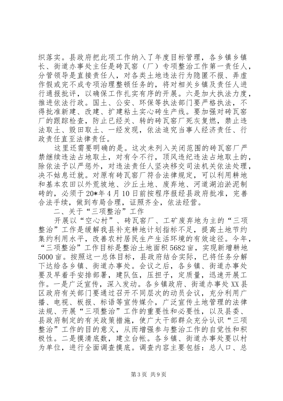 国土资源管理工作会议上的讲话_第3页