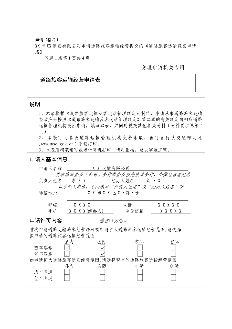 道路运输行政许可申请表12种_第3页