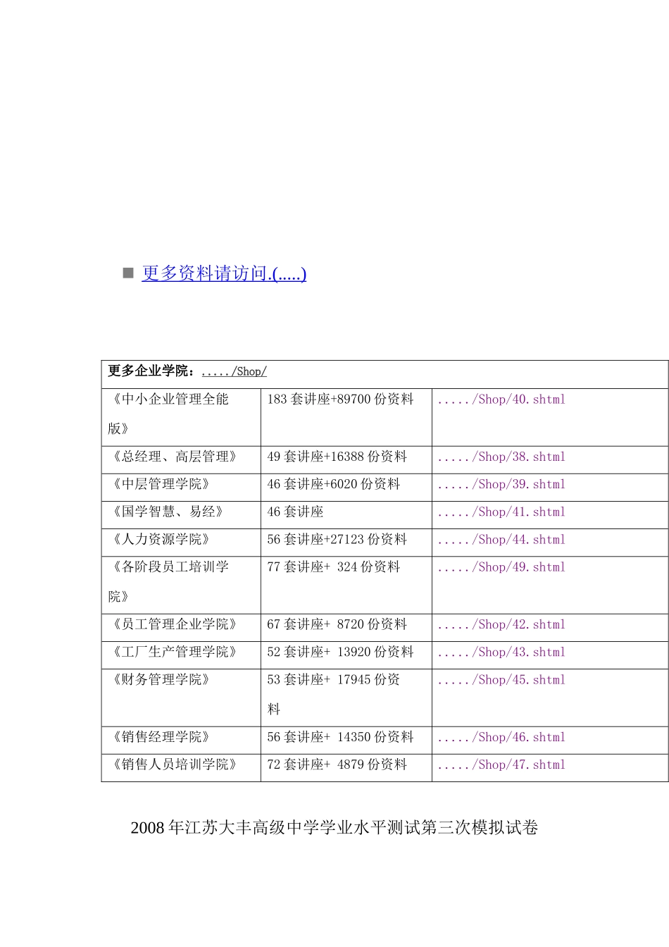 江苏某中学学业水平测试第三次模拟试卷之生物_第1页