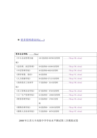 江苏某中学学业水平测试第三次模拟试卷之生物
