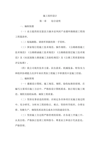 路面工程施工组织设计(DOC 54页)
