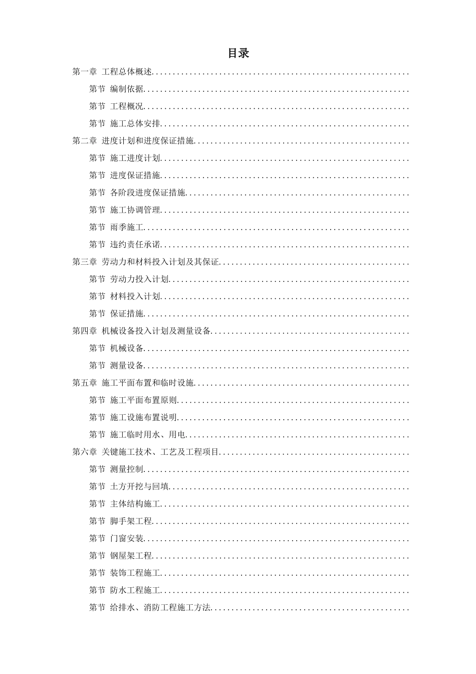 佛山市某厂区工程施工组织设计_第1页