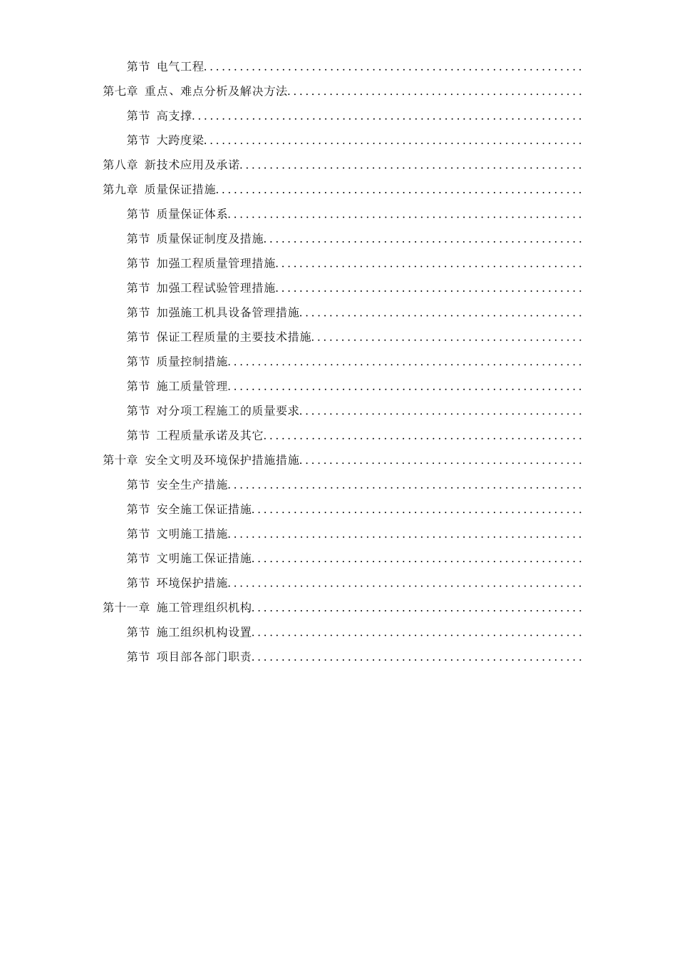 佛山市某厂区工程施工组织设计_第2页