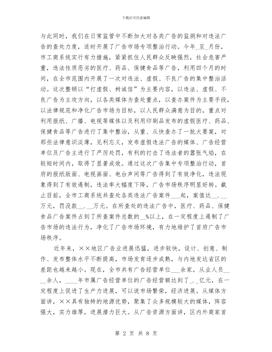 广告案件新闻发布会上的讲话与广场元旦文艺晚会主持词汇编_第2页