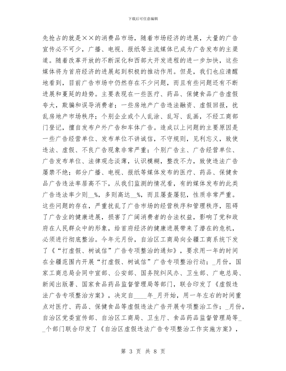 广告案件新闻发布会上的讲话与广场元旦文艺晚会主持词汇编_第3页