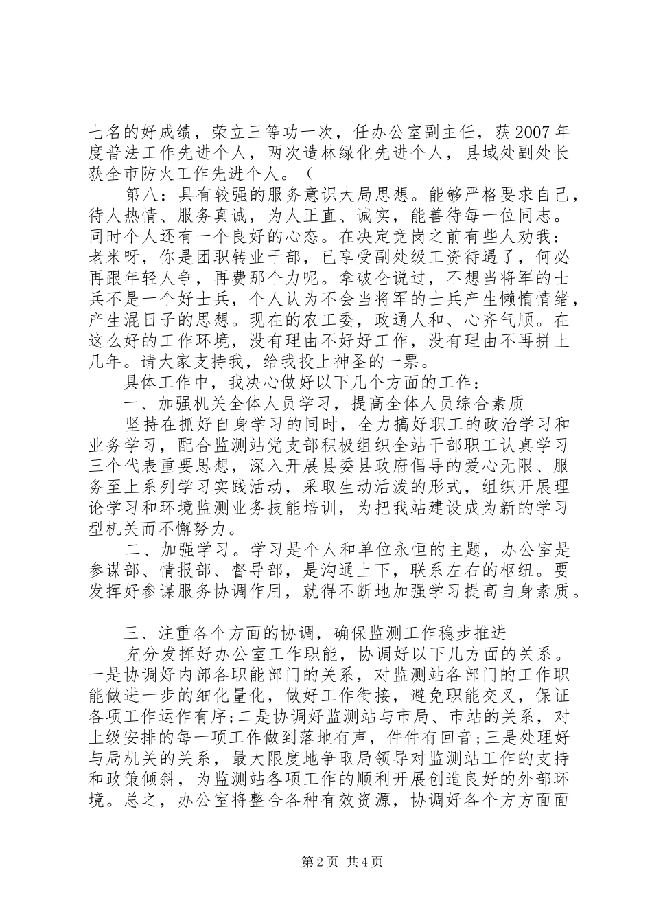 关于办公室主任竞聘演讲稿_第2页