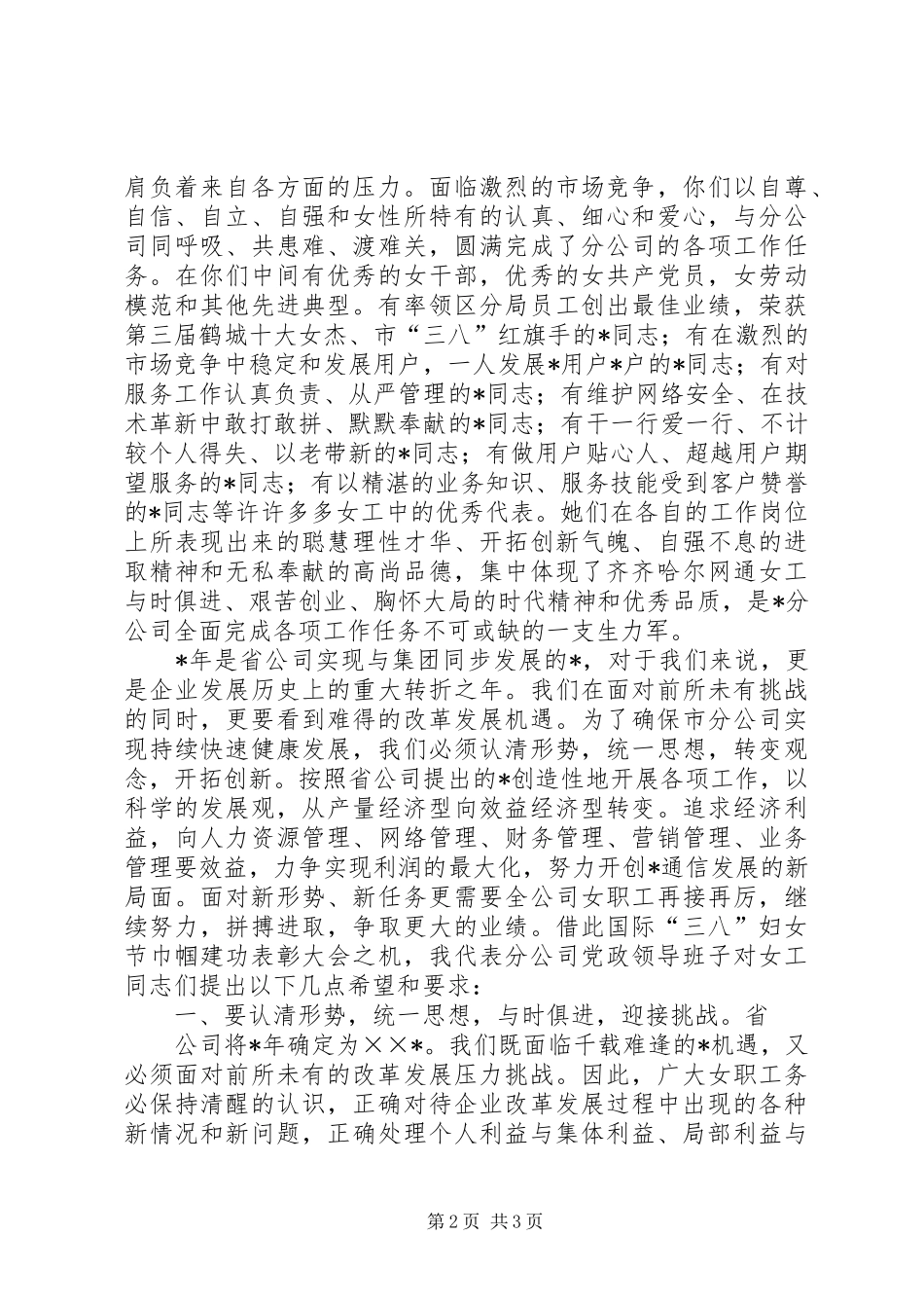 在企业（公司）岗位建功立业表彰大会上的讲话_第2页