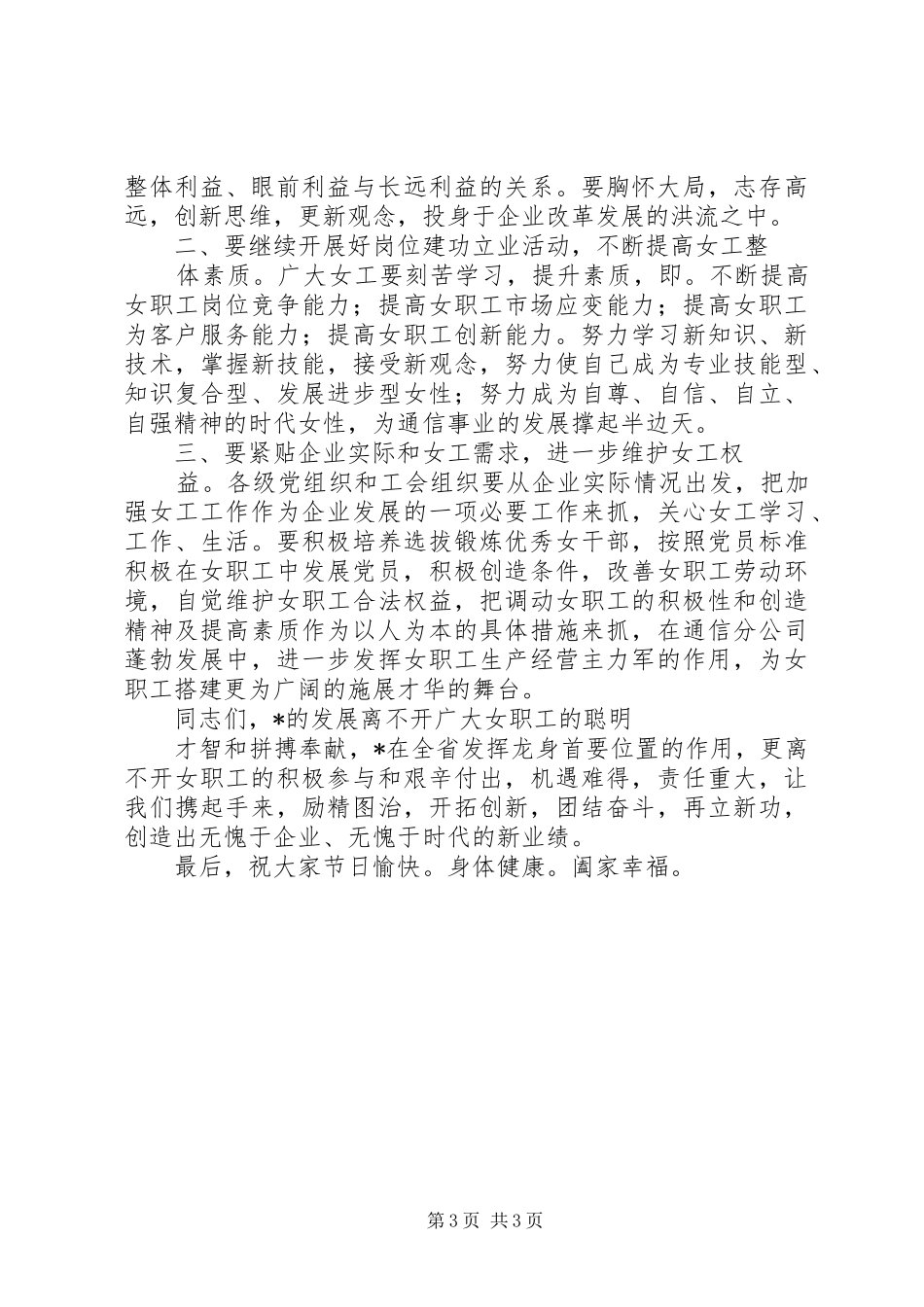 在企业（公司）岗位建功立业表彰大会上的讲话_第3页