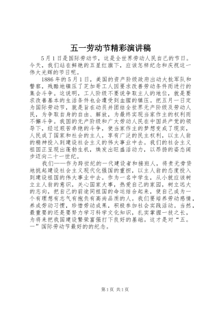 五一劳动节精彩演讲稿
