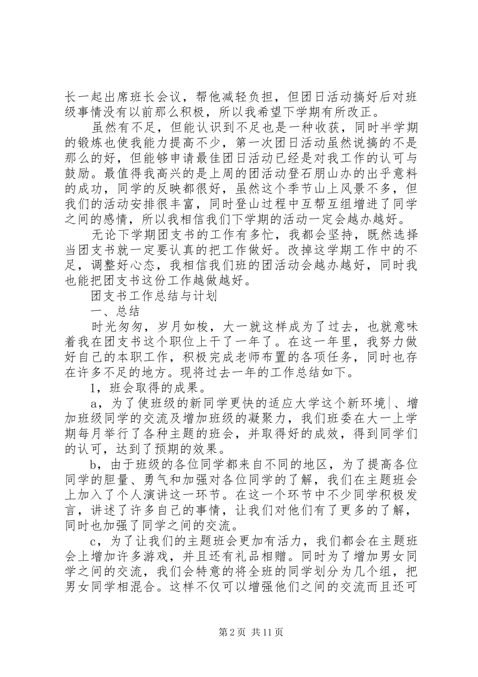 篇一：团支书工作计划 _第2页