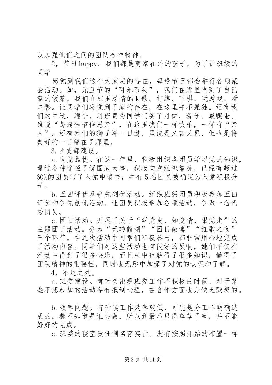 篇一：团支书工作计划 _第3页