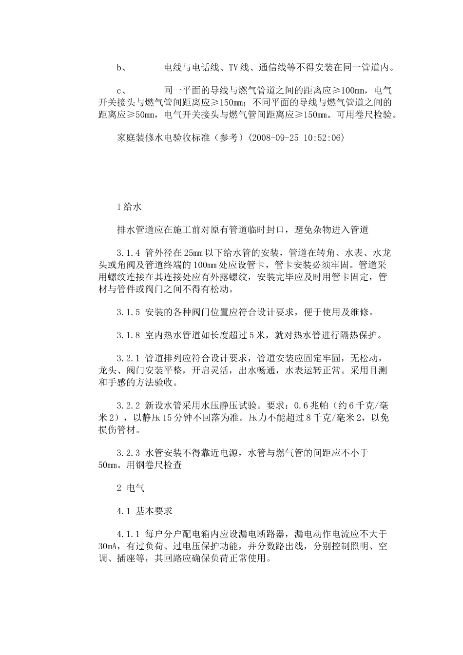 装修水电验收标准aaaa_第3页