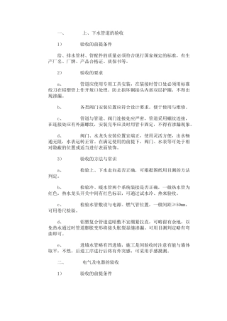 装修水电验收标准aaaa