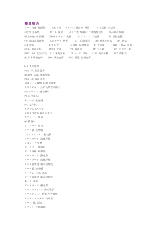 日语模具专用术语