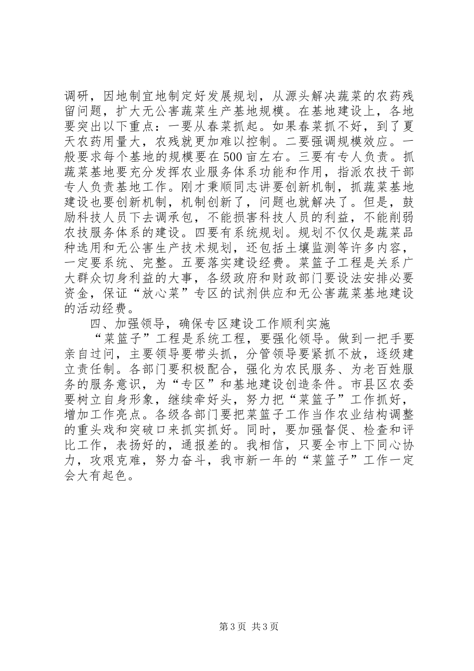 在全市“放心菜”专区建设现场会上的讲话_第3页