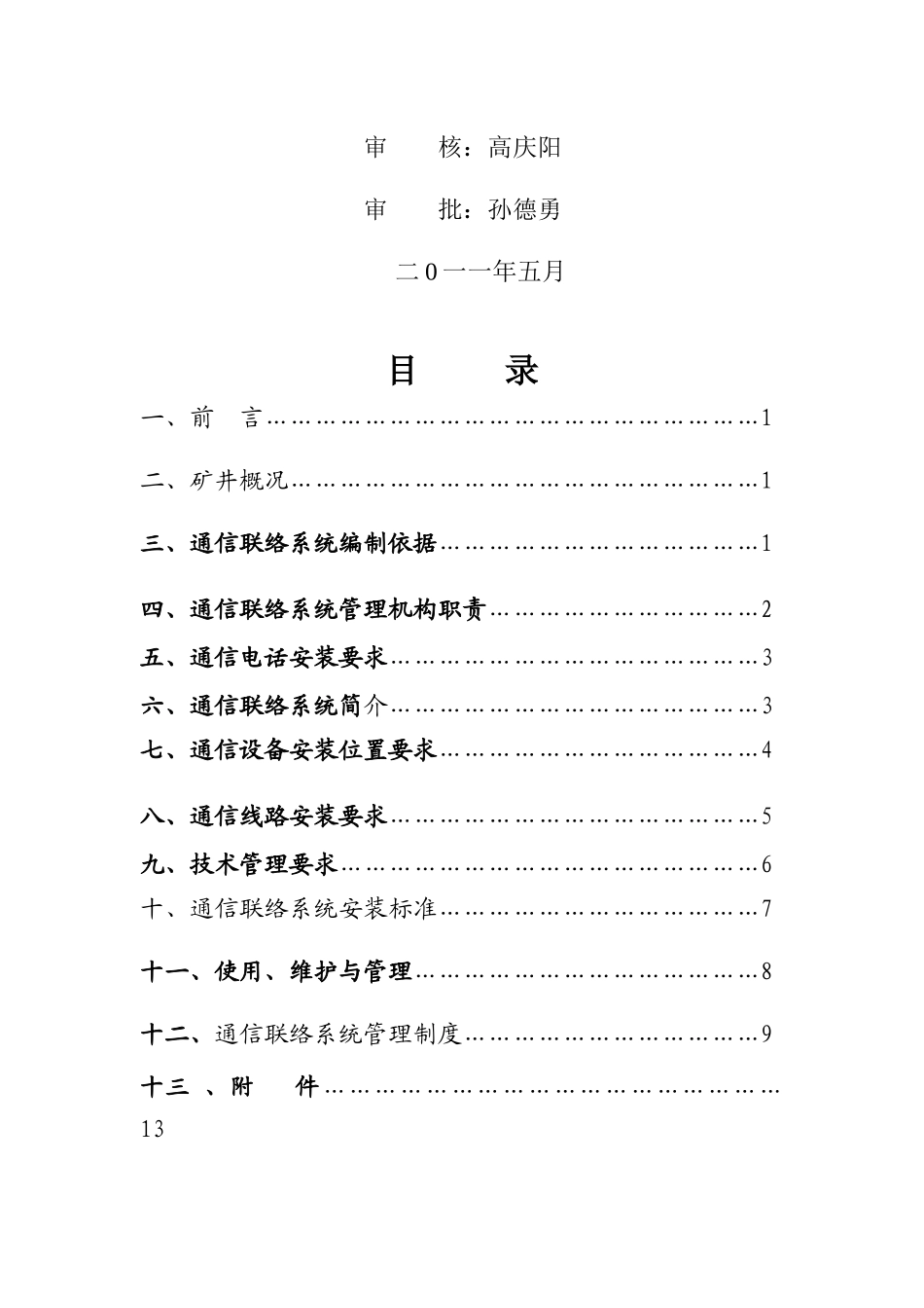通信联络系统设计方案_第2页