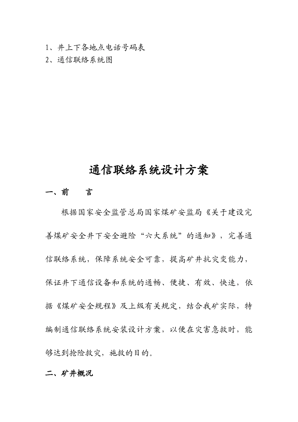 通信联络系统设计方案_第3页