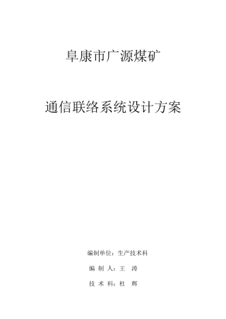 通信联络系统设计方案