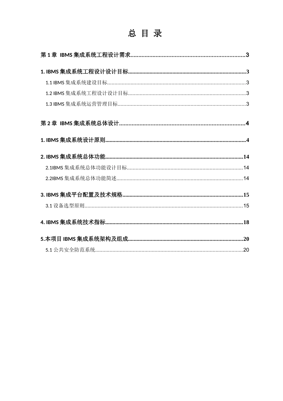 IBMS集成系统工程设计概述_第3页