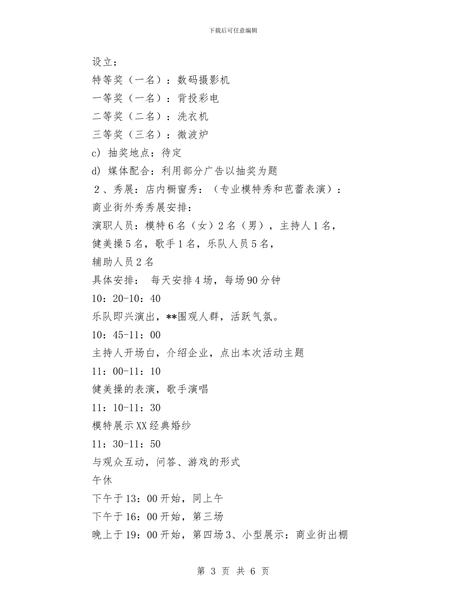 广告工作计划书与广告招商工作计划书汇编_第3页