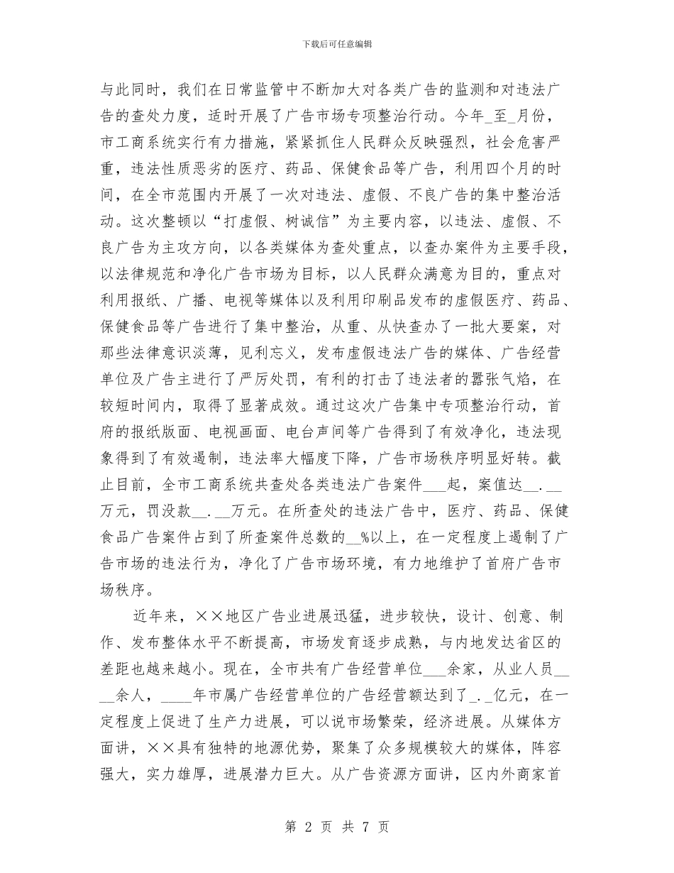 广告案件新闻发布会上的讲话与广场竣工仪式上的讲话汇编_第2页