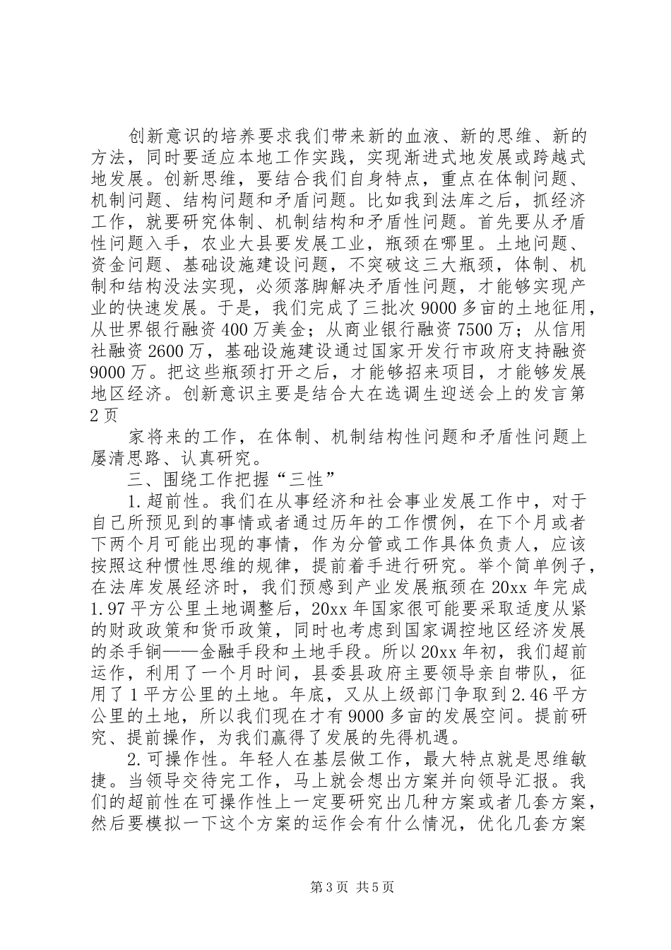 在选调生迎送会上的发言_第3页