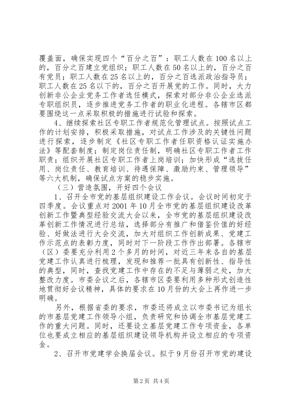 领导在市委组织部分管部长会议上的讲话_第2页