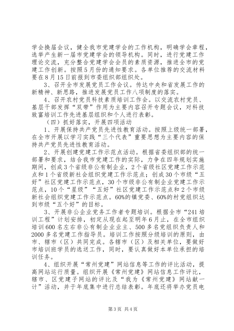 领导在市委组织部分管部长会议上的讲话_第3页