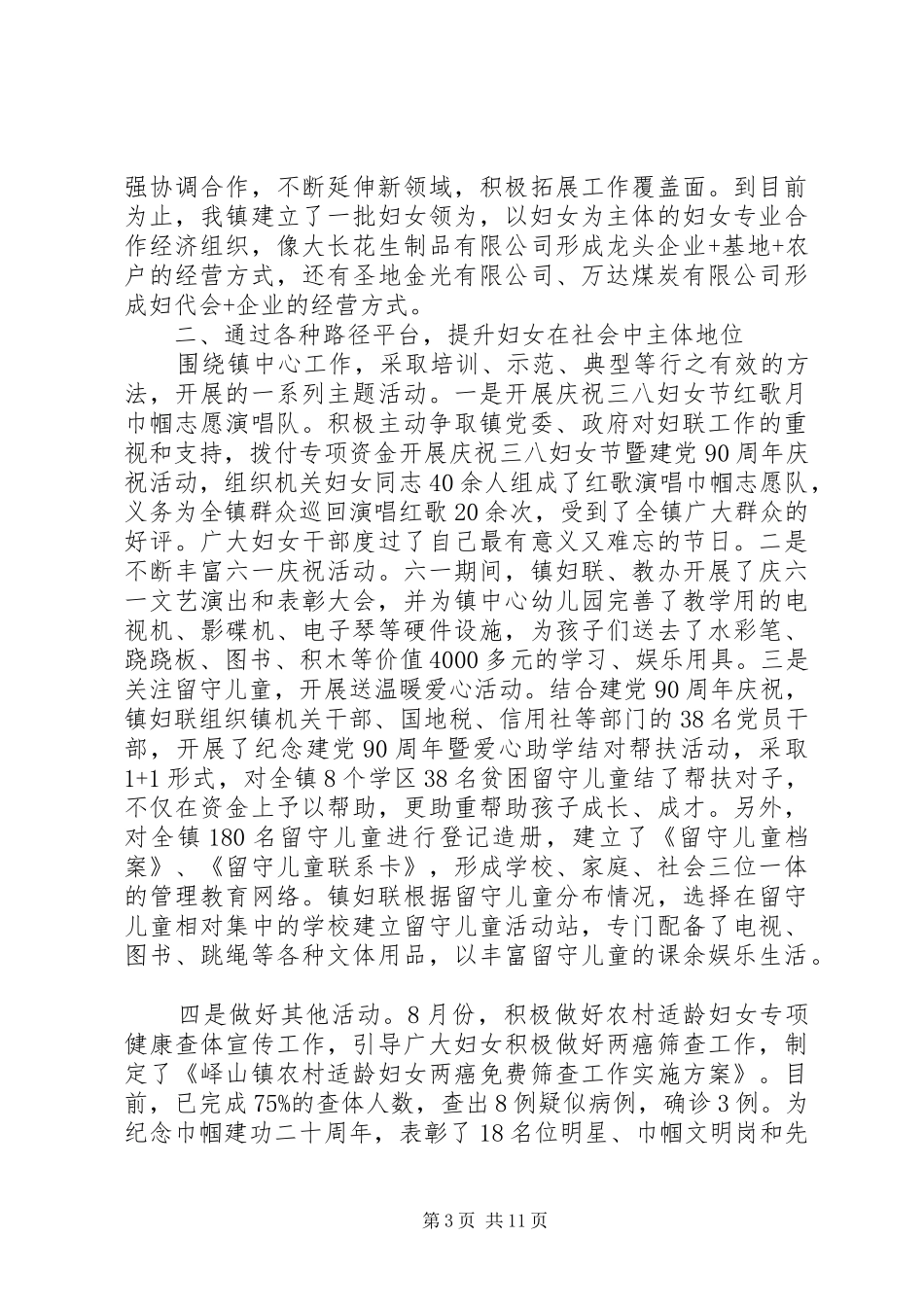 妇联主席三八妇女节讲话稿_第3页