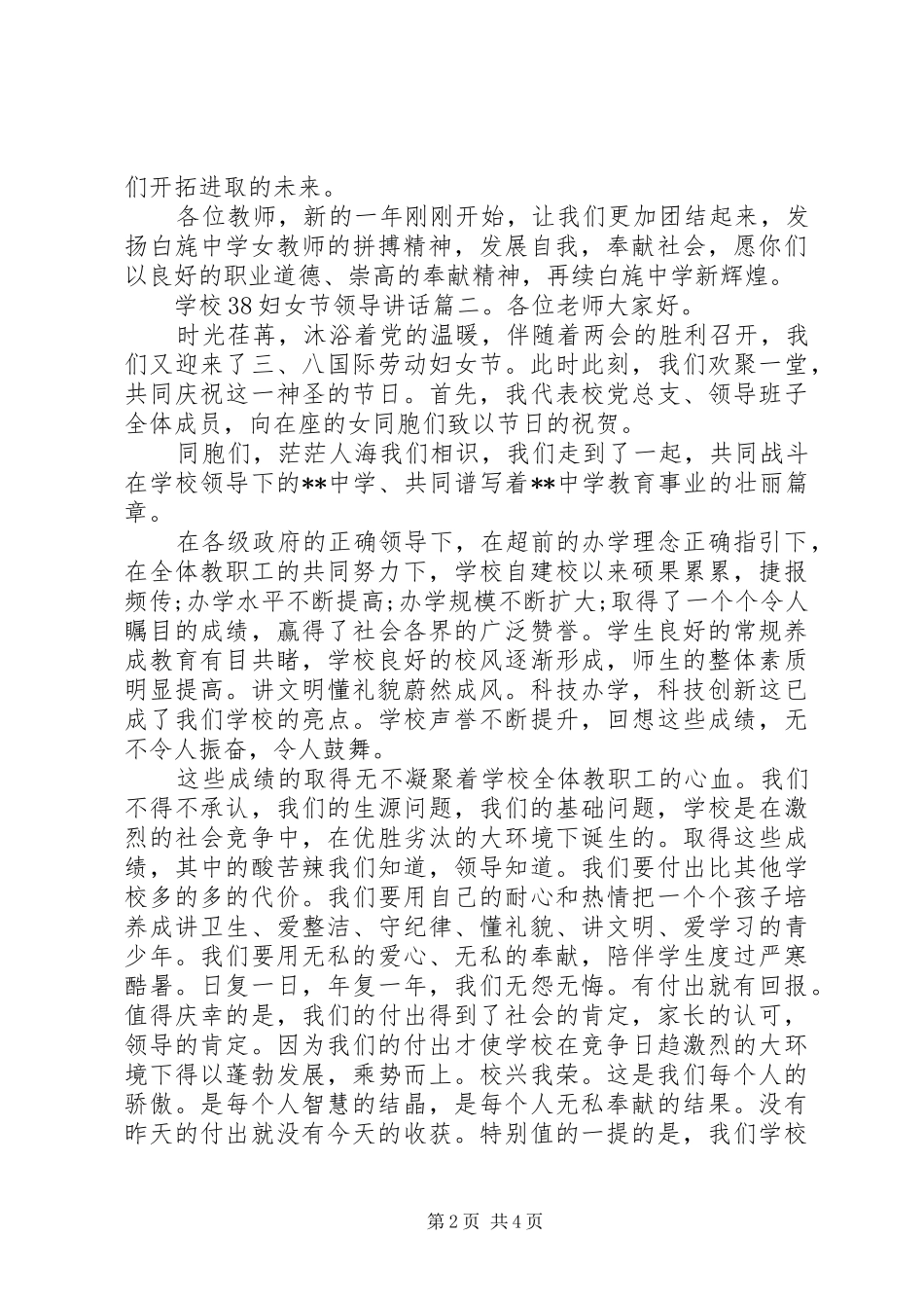 学校38妇女节领导讲话3篇_第2页