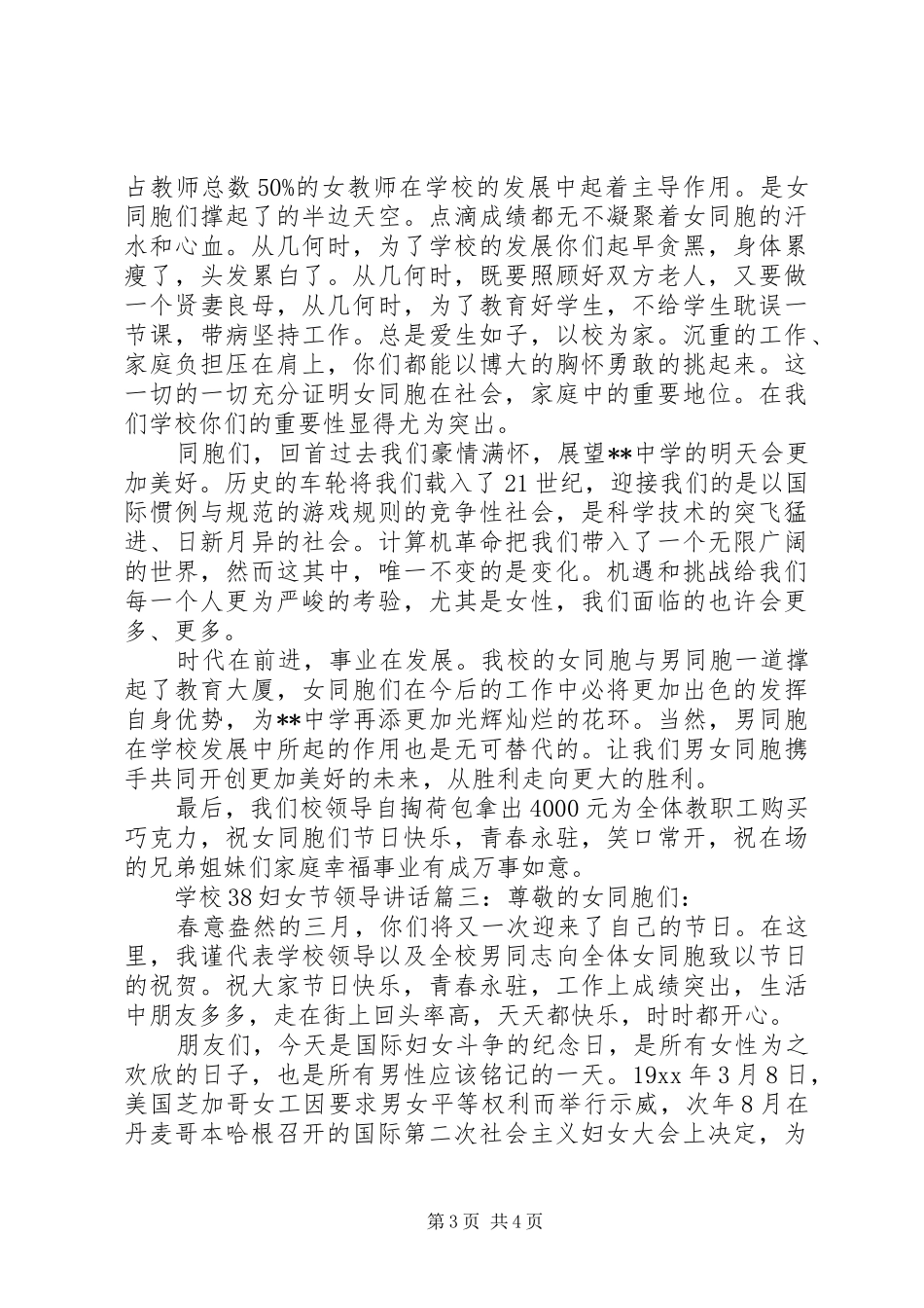 学校38妇女节领导讲话3篇_第3页