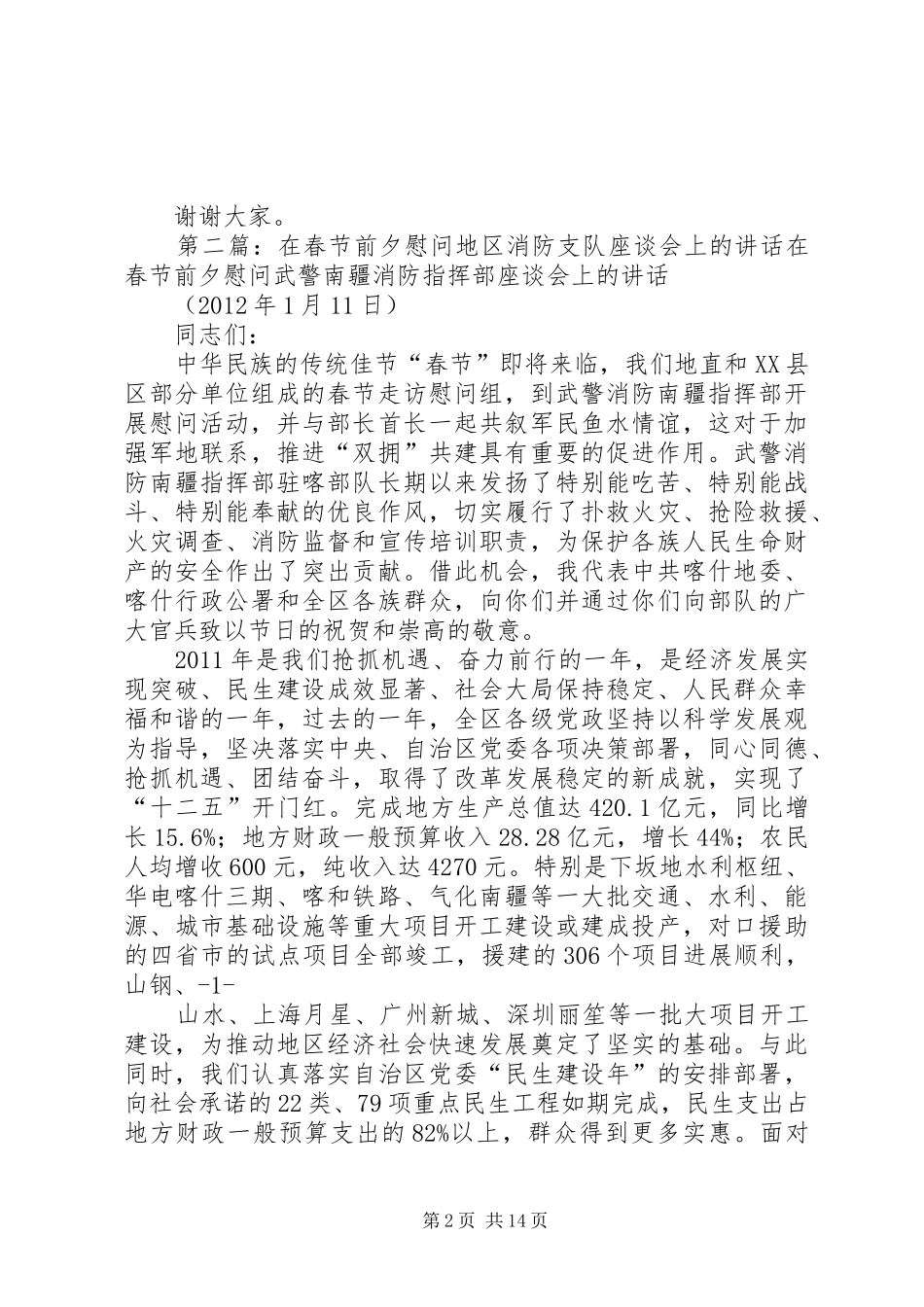 在春节前夕慰问贫困户仪式上的讲话_第2页