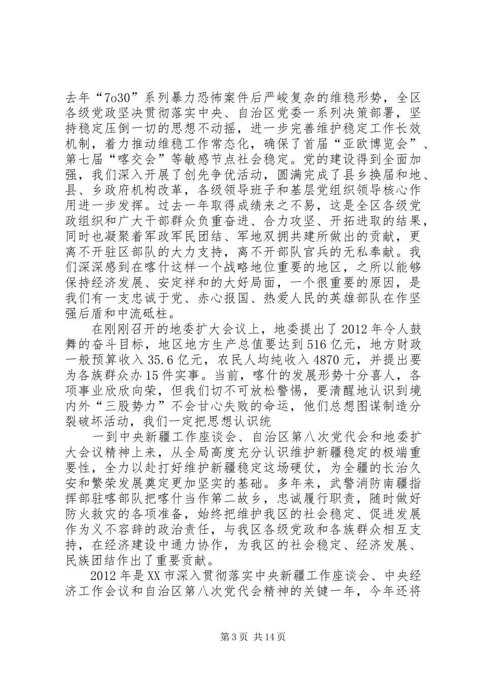 在春节前夕慰问贫困户仪式上的讲话_第3页