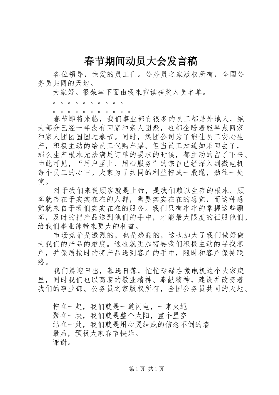 春节期间动员大会发言稿_第1页