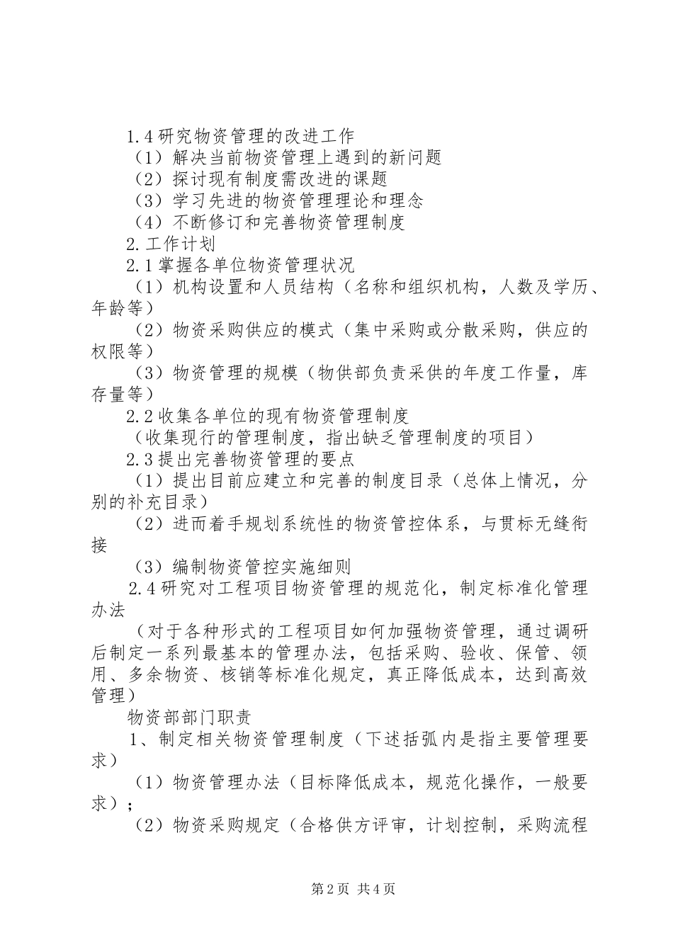 工程计划科部门职责 _第2页