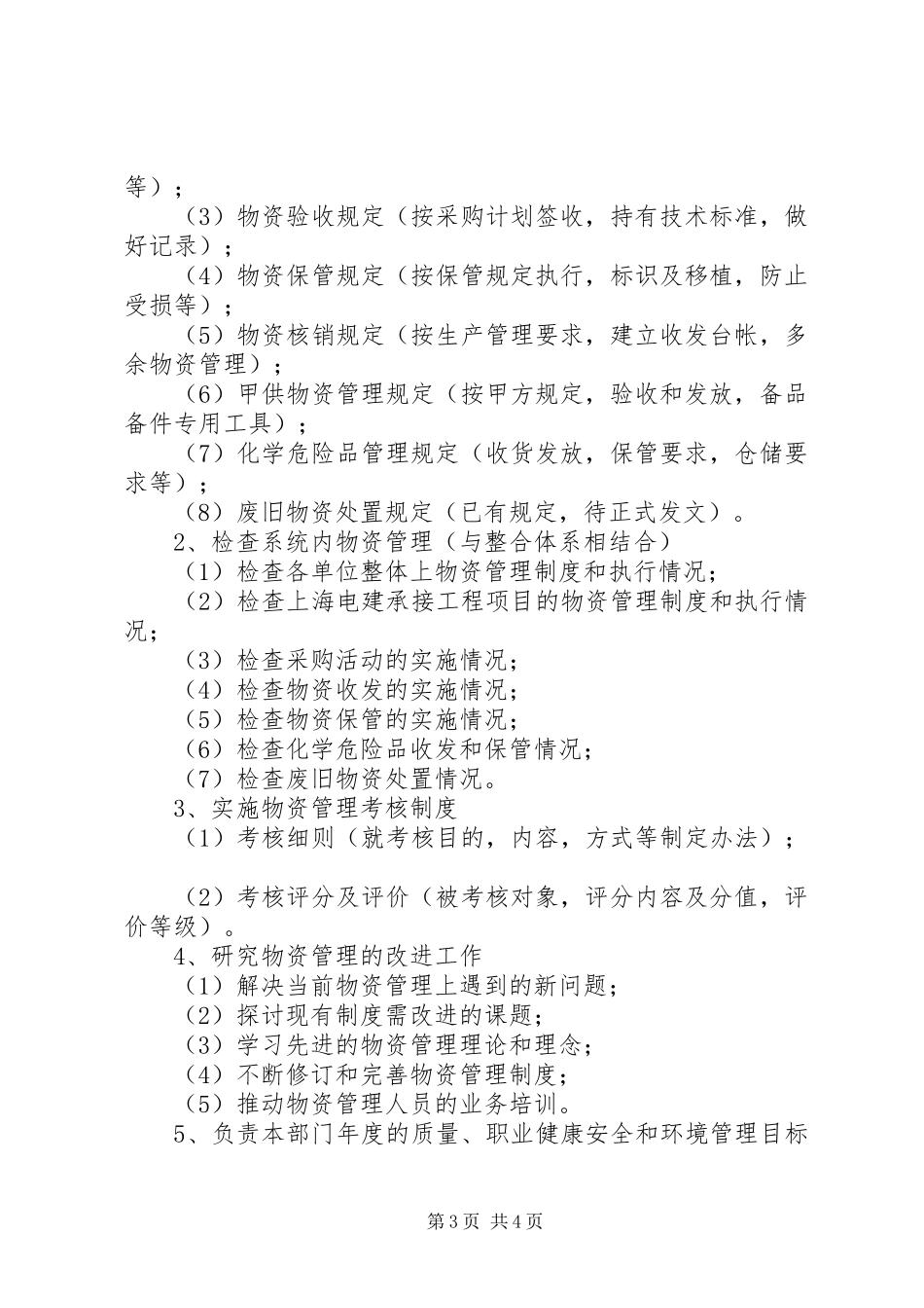 工程计划科部门职责 _第3页