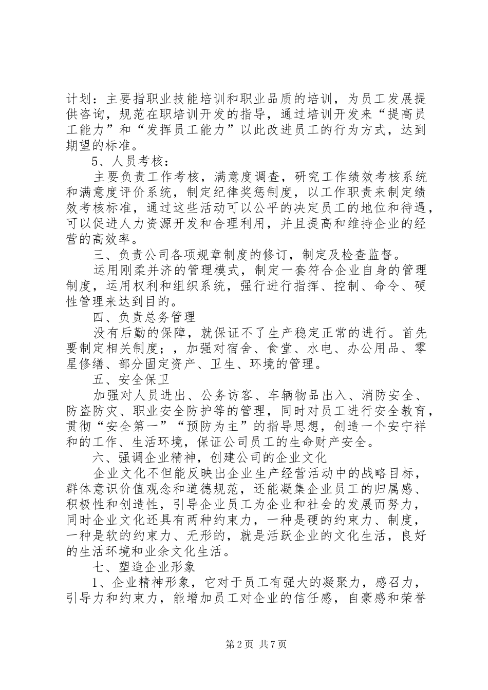 【精选】办公室工作计划4篇_第2页