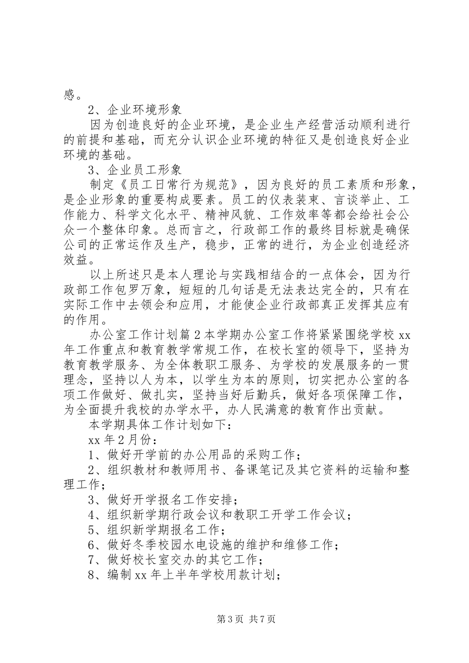 【精选】办公室工作计划4篇_第3页
