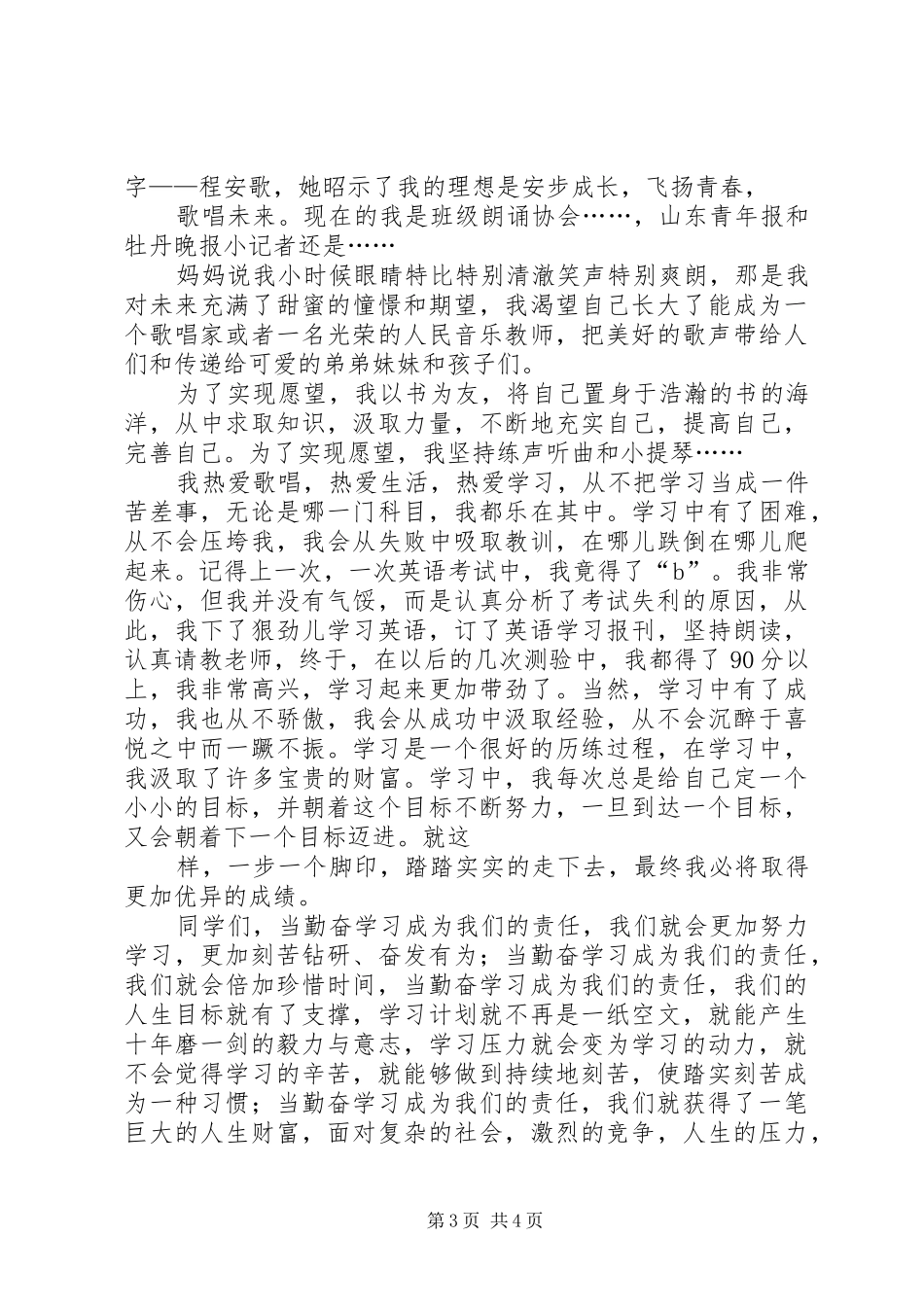 勤奋学习的演讲稿六篇_第3页