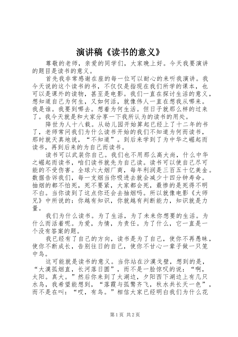 演讲稿《读书的意义》_第1页