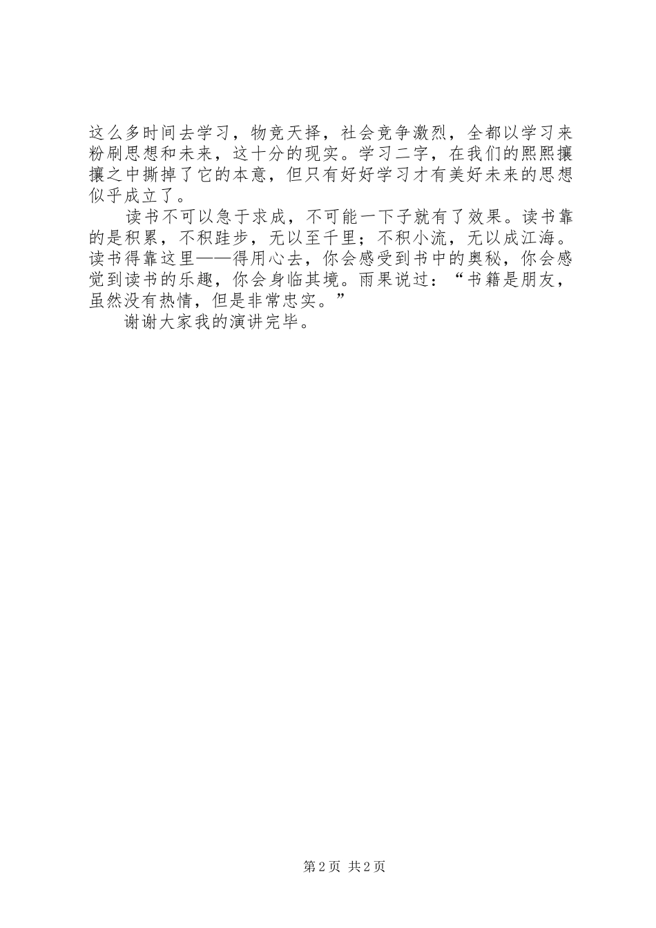 演讲稿《读书的意义》_第2页