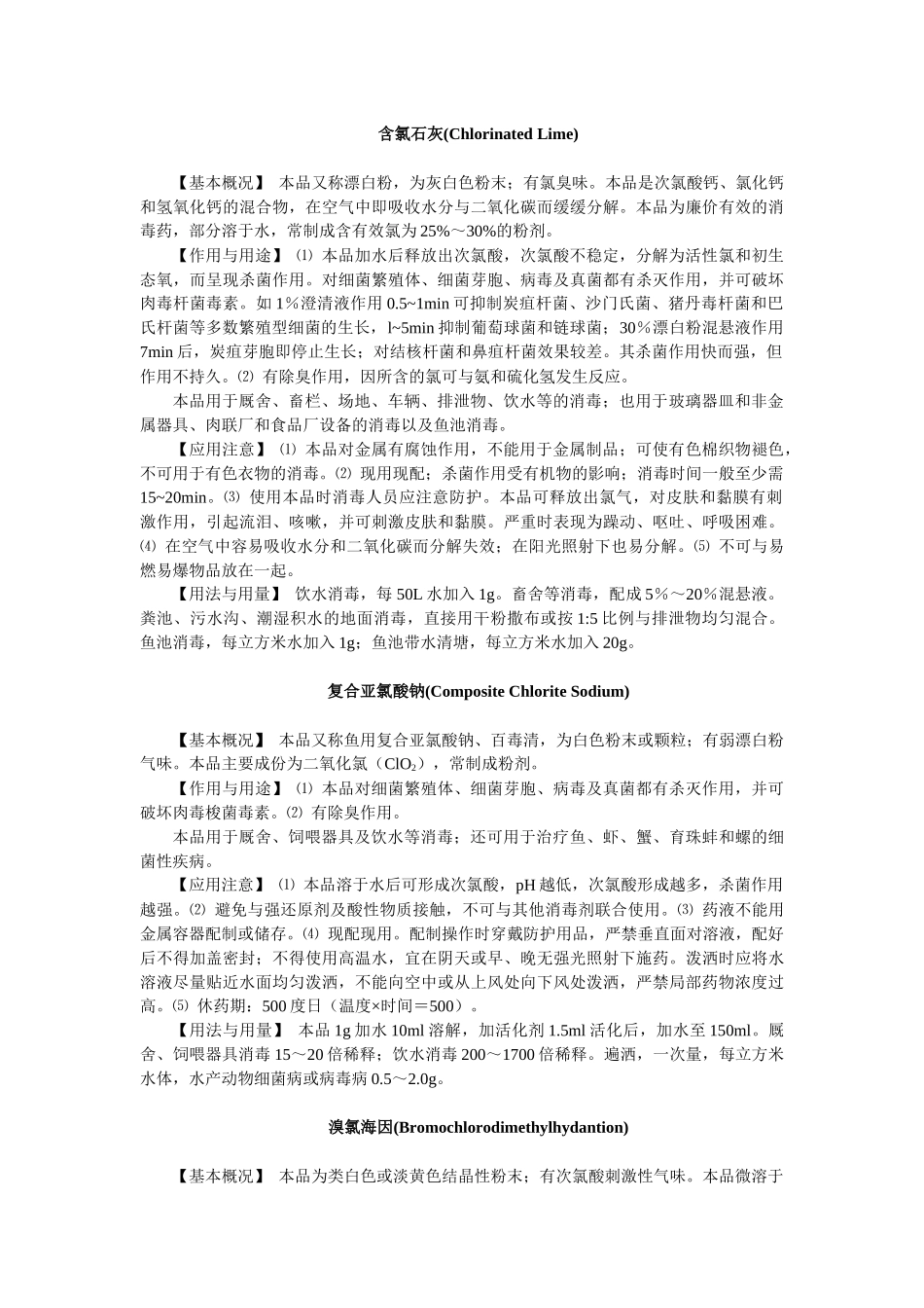 第四章消毒防腐药-欢迎莅临辽宁农业职业技术学院精品课程网_第3页