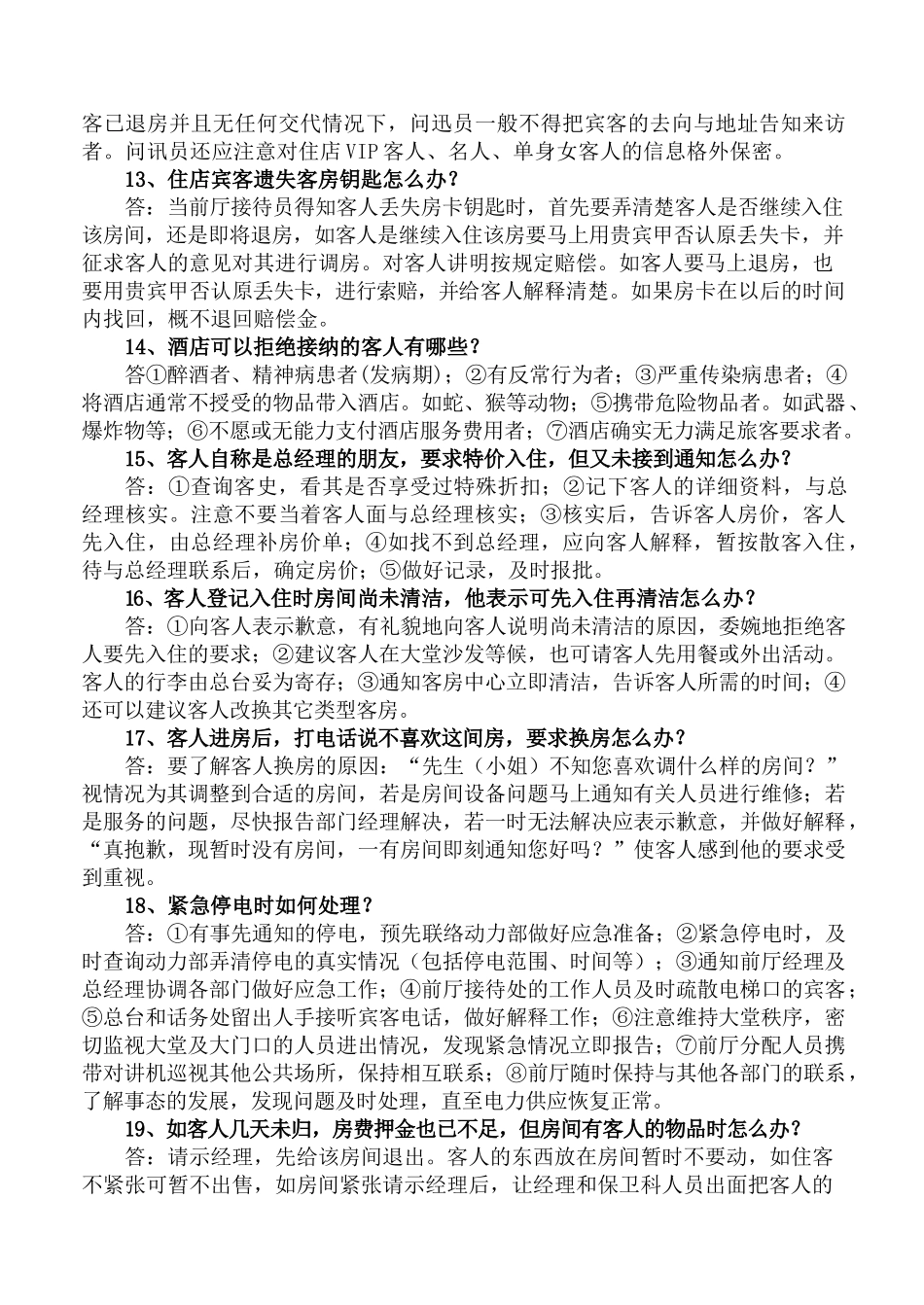 酒店前厅知识试题_第3页