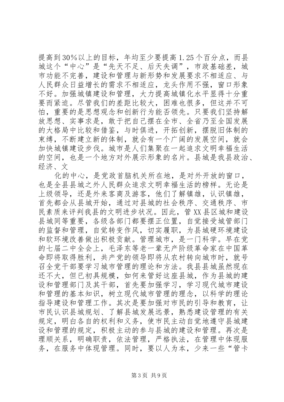 在县城建设和管理工作动员会上的讲话_第3页