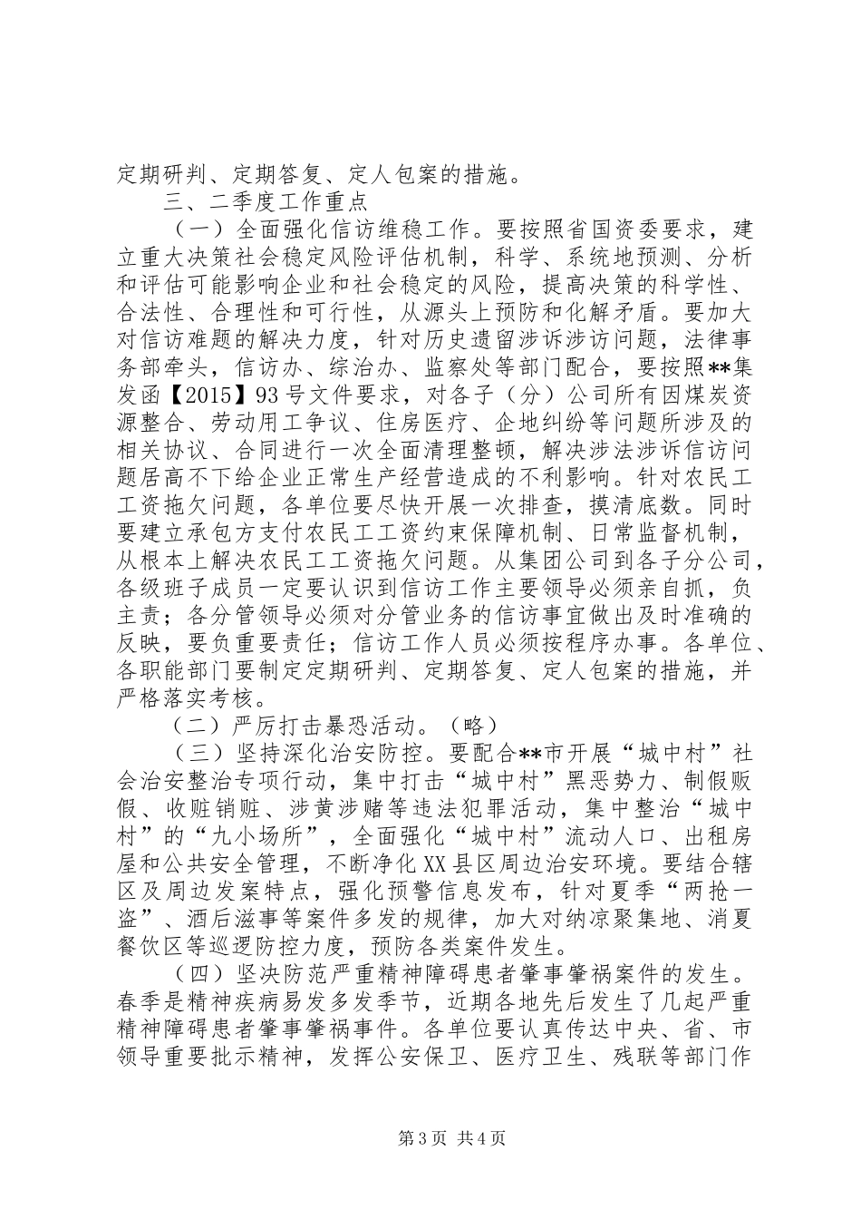 安全稳定会议讲话稿_第3页