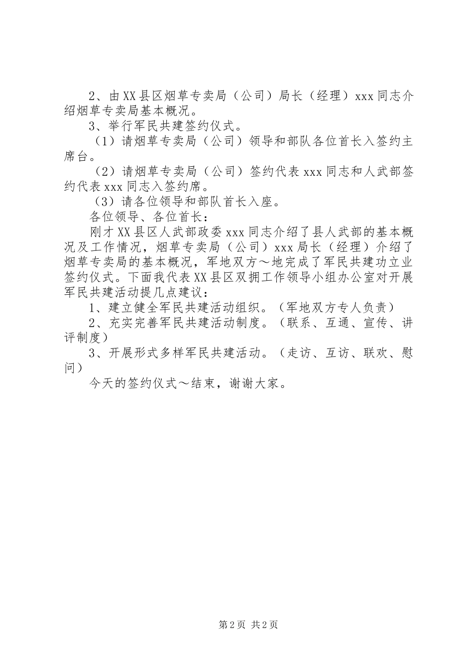 军民共建签约仪式主持词_第2页